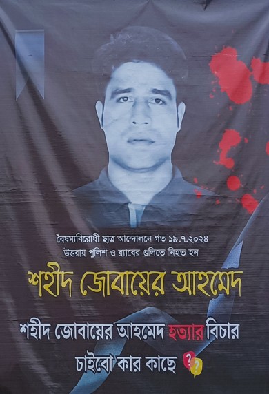 Image of মো: জোবায়ের বেপারী